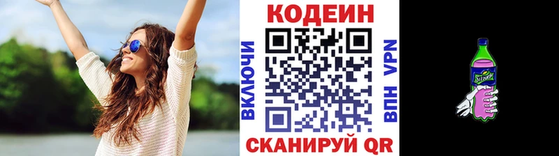 Codein напиток Lean (лин)  Макарьев 
